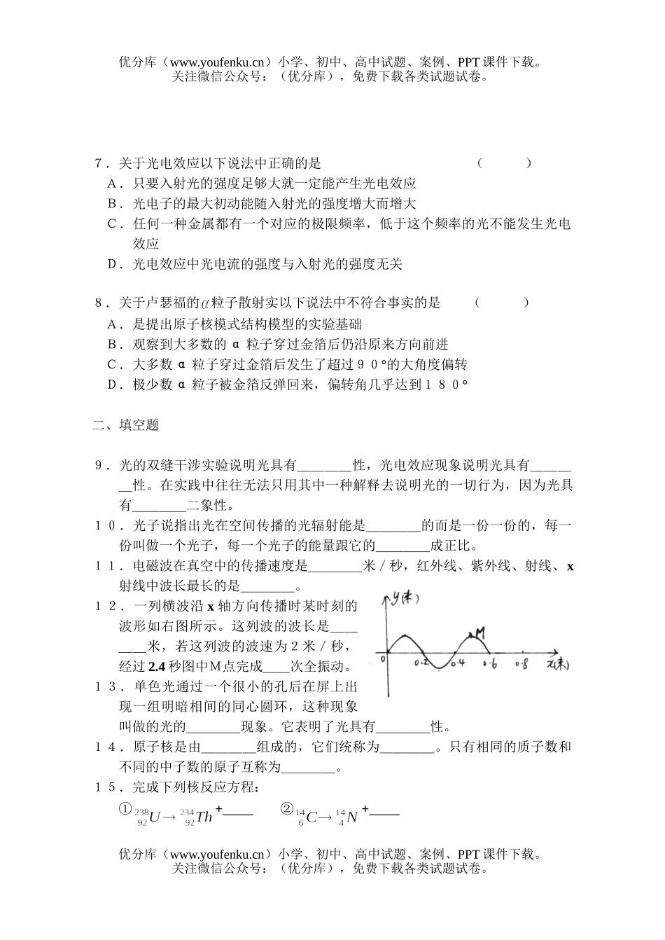 高中二年级物理第二学期期中考试卷_第2页