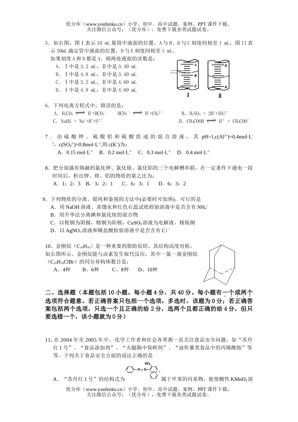 高中二年级化学第二学期未测试卷_第2页