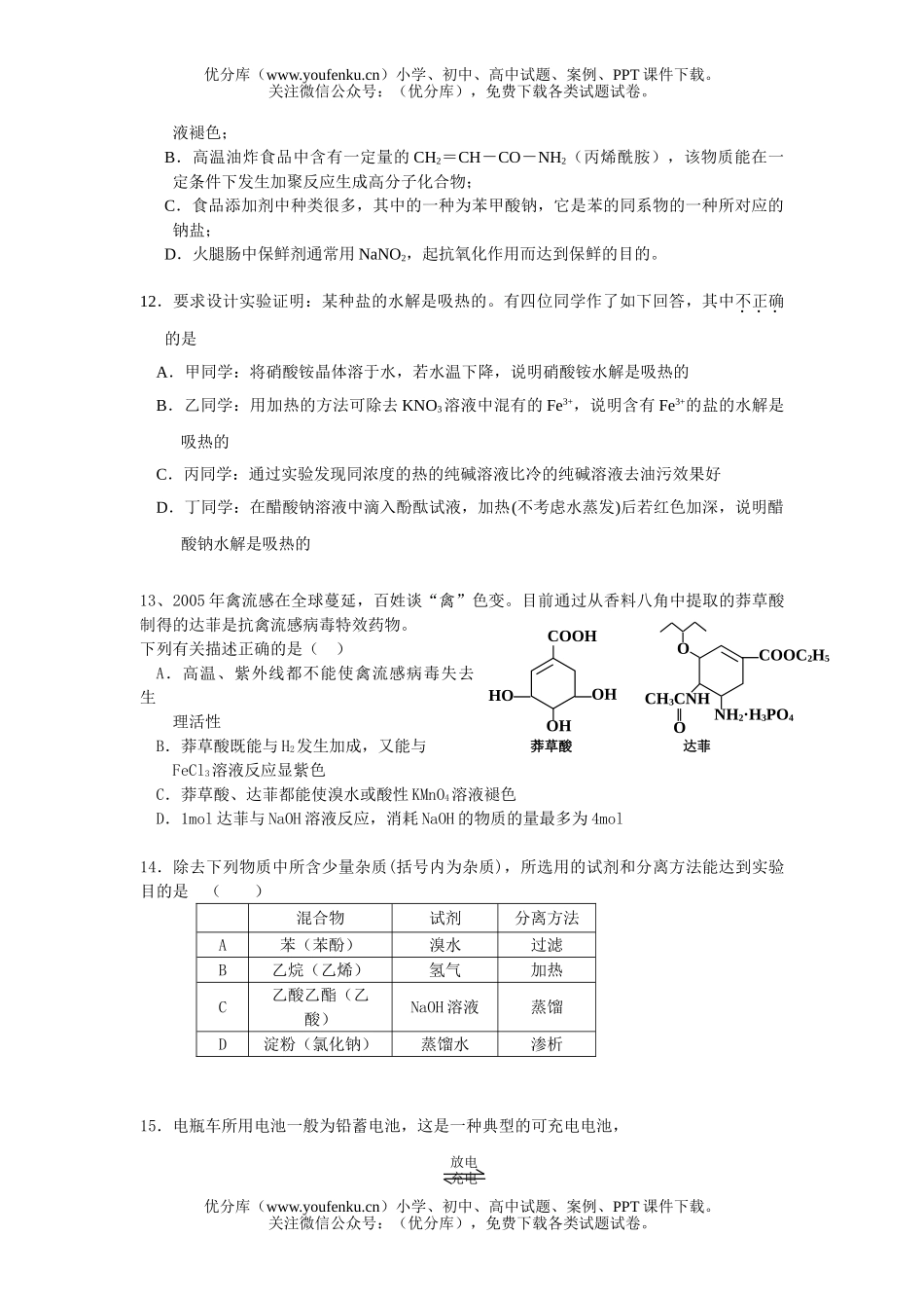高中二年级化学第二学期未测试卷_第3页