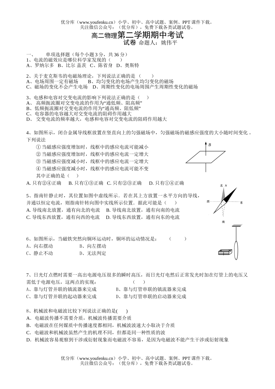 高中二年级物理第二学期期中考试卷_第1页