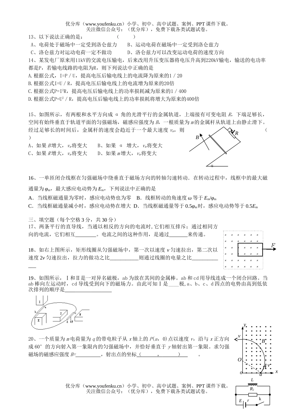 高中二年级物理第二学期期中考试卷_第3页