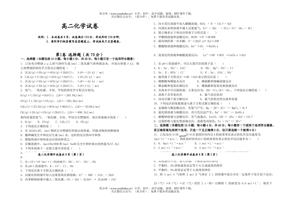 高中二年级化学第一学期期中考试1试卷_第1页