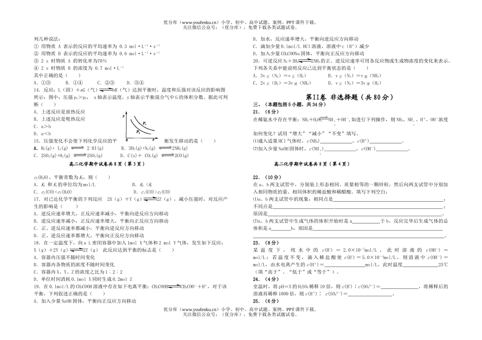高中二年级化学第一学期期中考试1试卷_第2页