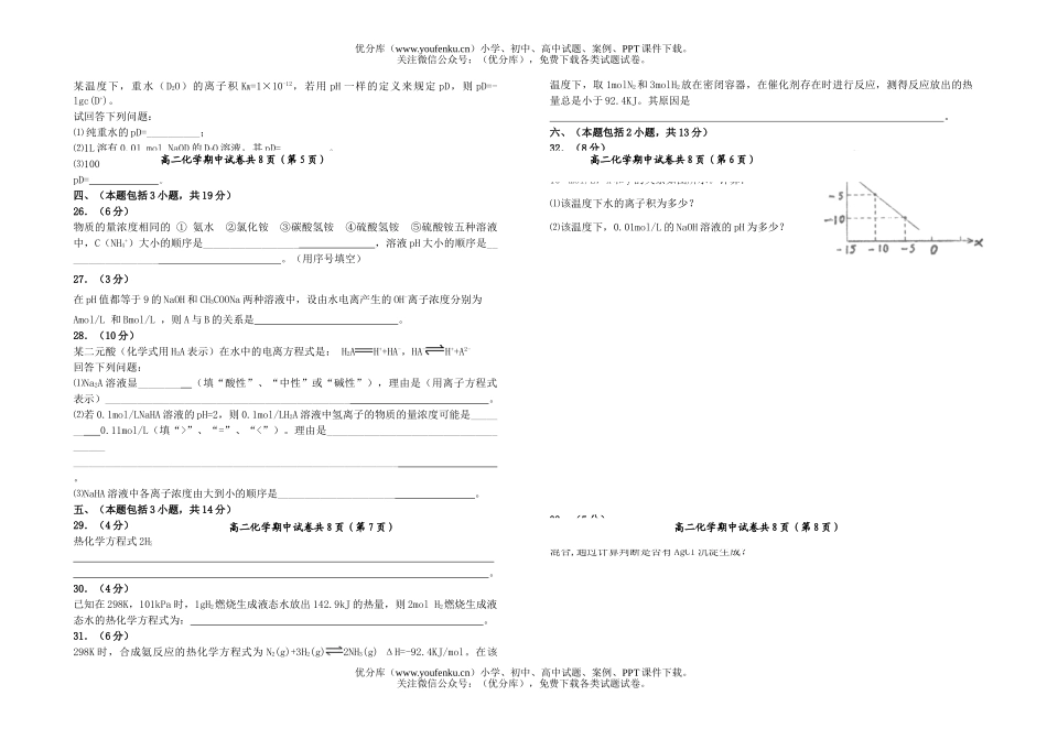高中二年级化学第一学期期中考试1试卷_第3页