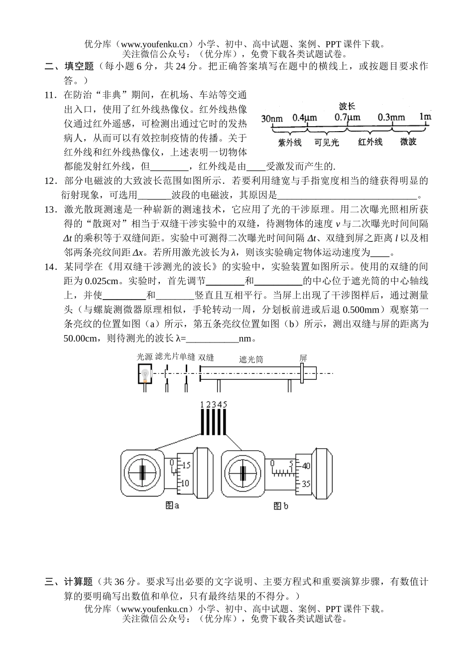 高中二年级物理同步测试(8)— 光的波动性试卷_第3页