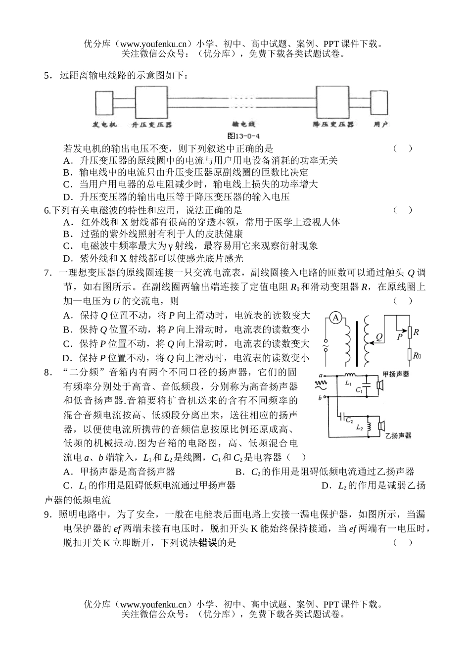 高中二年级物理同步测试(6)— 交变电流电磁场和电磁波试卷_第2页