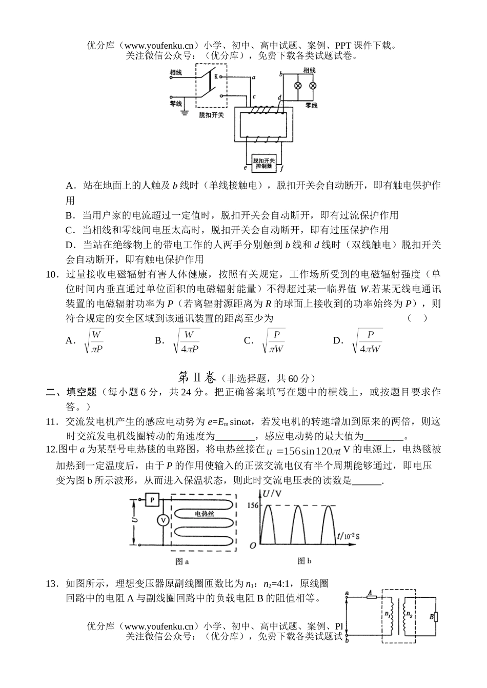 高中二年级物理同步测试(6)— 交变电流电磁场和电磁波试卷_第3页