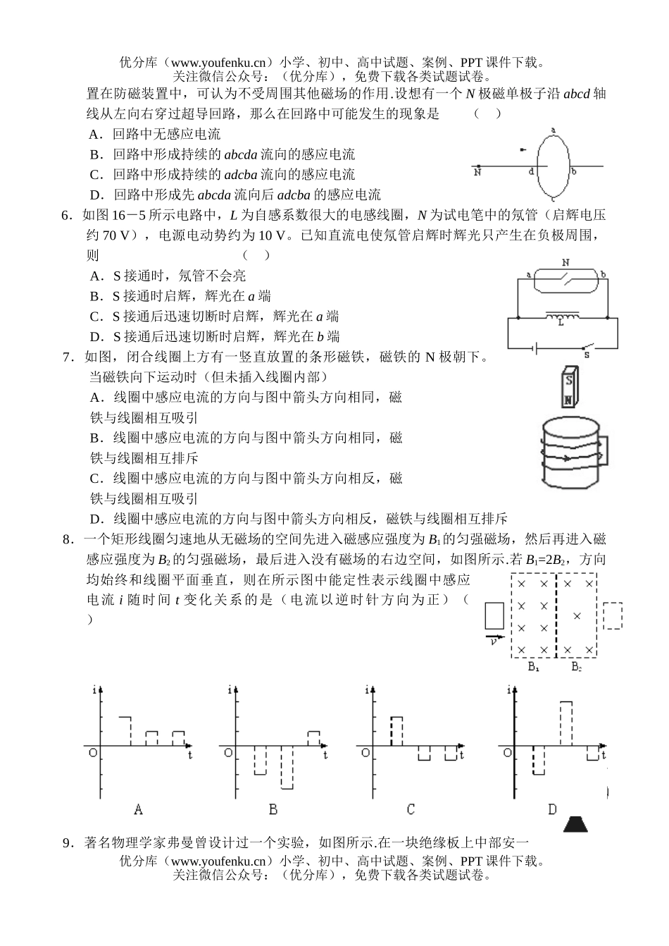 高中二年级物理同步测试(4)— 电磁感应(B)试卷_第2页