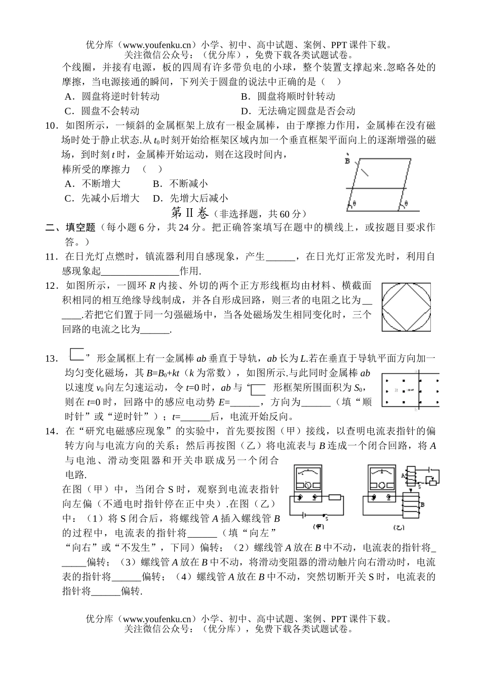 高中二年级物理同步测试(4)— 电磁感应(B)试卷_第3页