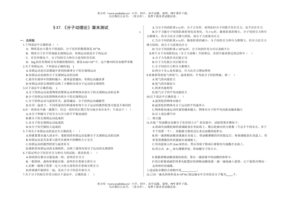 高中二年级物理分子动理论测试卷_第1页