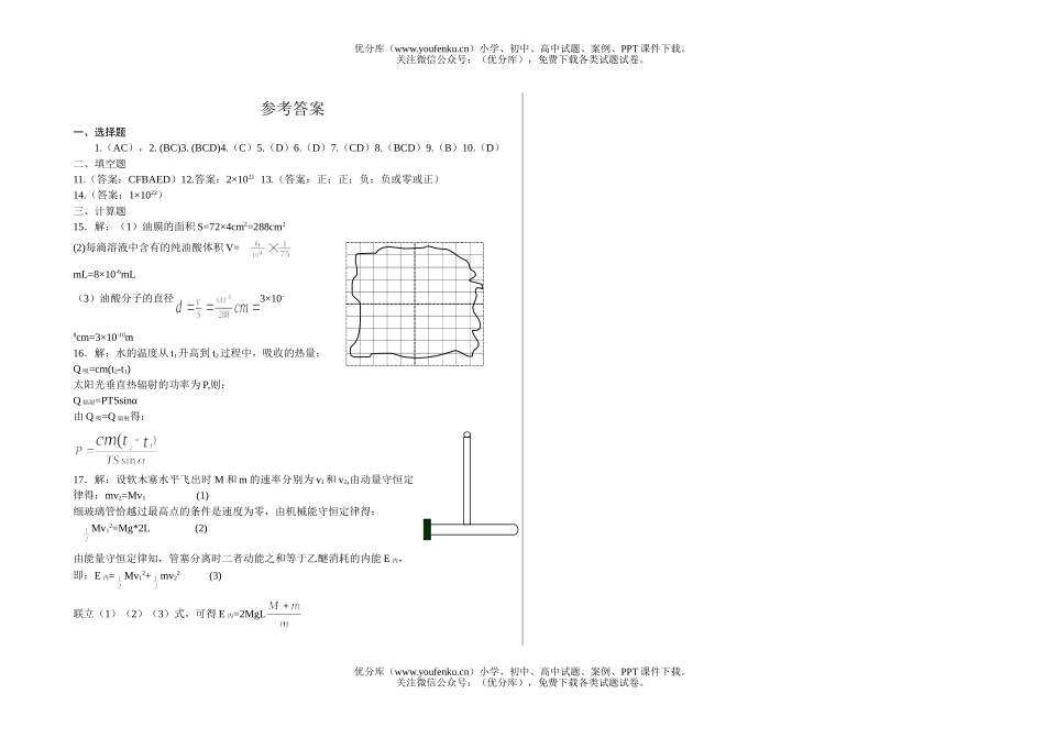 高中二年级物理分子动理论测试卷_第3页