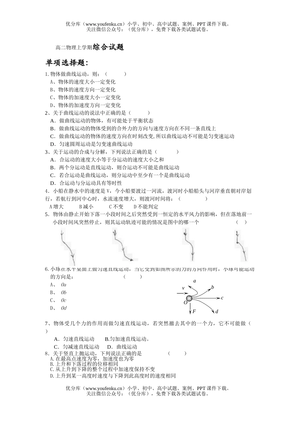 高中二年级物理上学期综合试卷_第1页