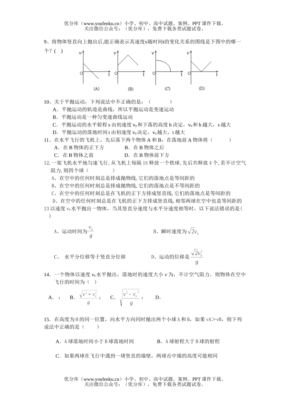 高中二年级物理上学期综合试卷_第2页