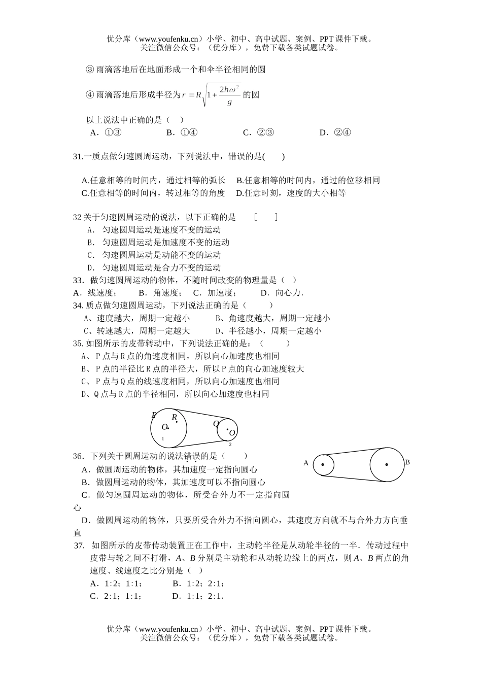 高中二年级物理上学期综合试卷_第3页