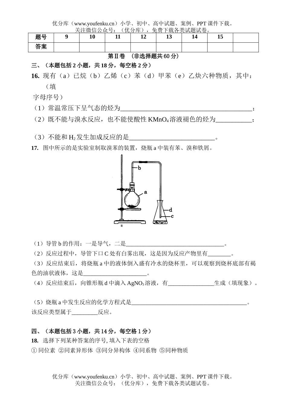 高中二年级化学第一学期期中考试1试卷_第2页