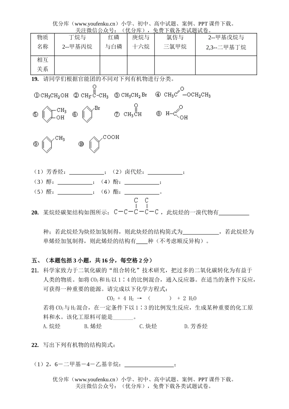 高中二年级化学第一学期期中考试1试卷_第3页