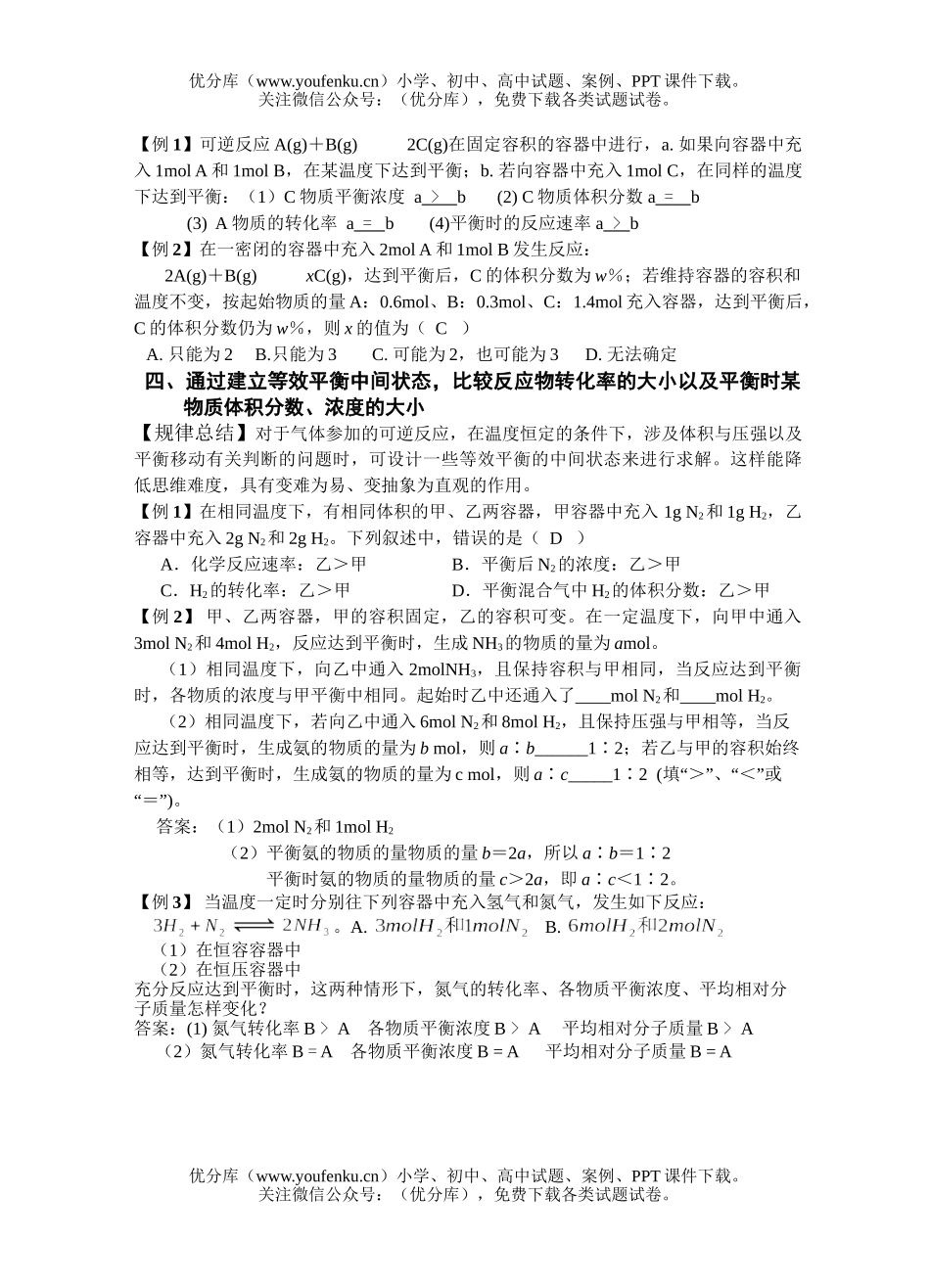 高中二年级化学气体等效平衡练习题试卷_第2页
