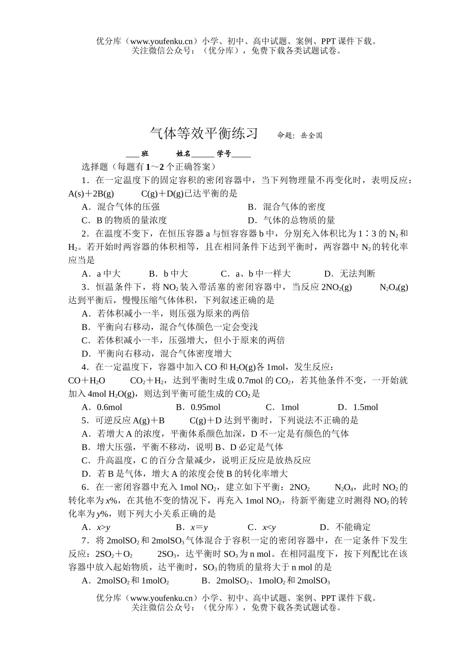 高中二年级化学气体等效平衡练习题试卷_第3页