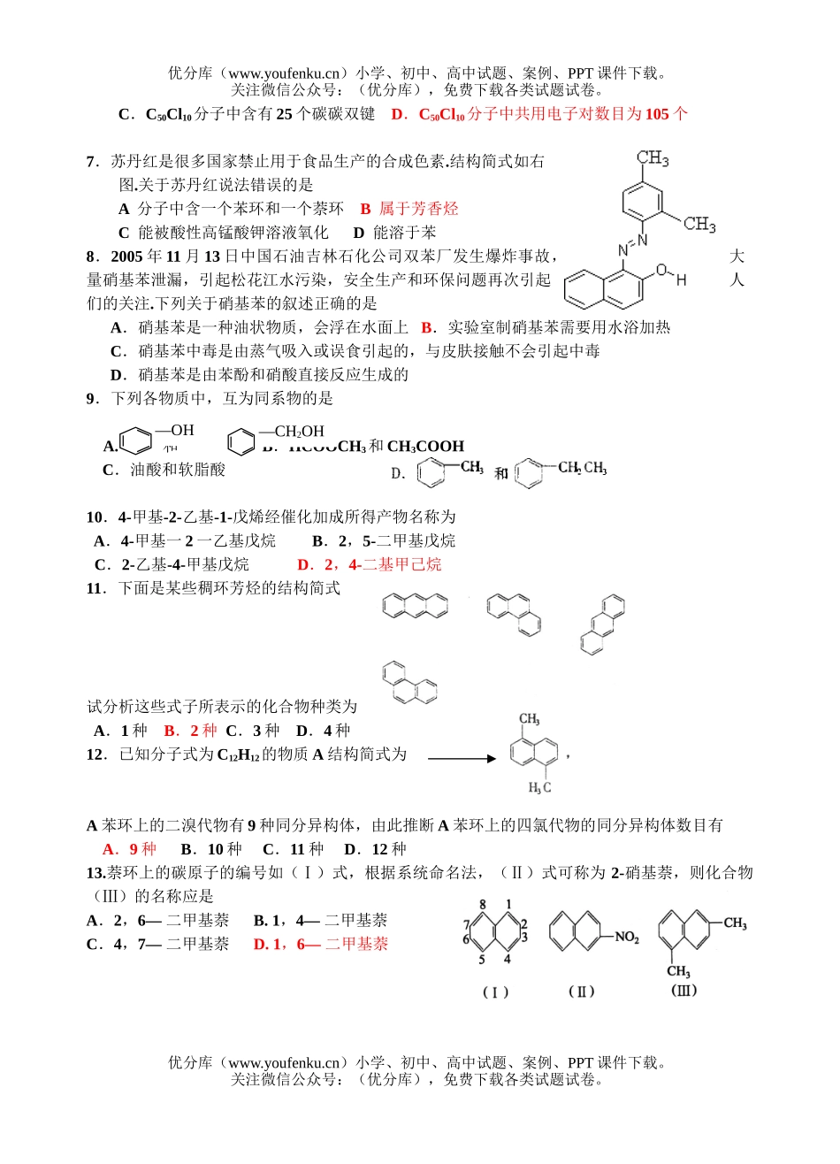 高中二年级化学有机基础选编5试卷_第2页
