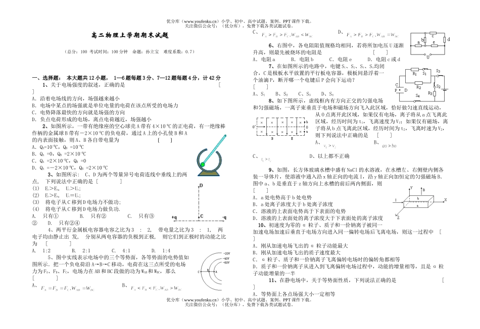 高中二年级物理上学期期末试卷_第1页