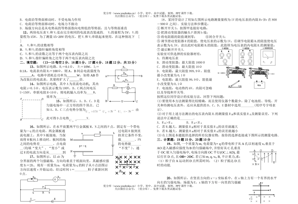 高中二年级物理上学期期末试卷_第2页