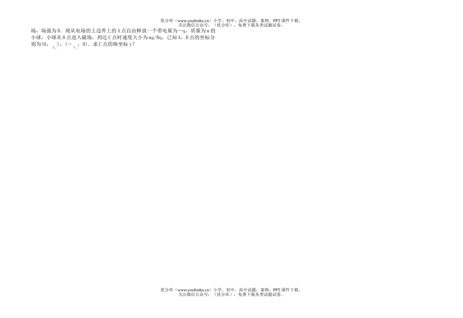 高中二年级物理上学期期末试卷_第3页