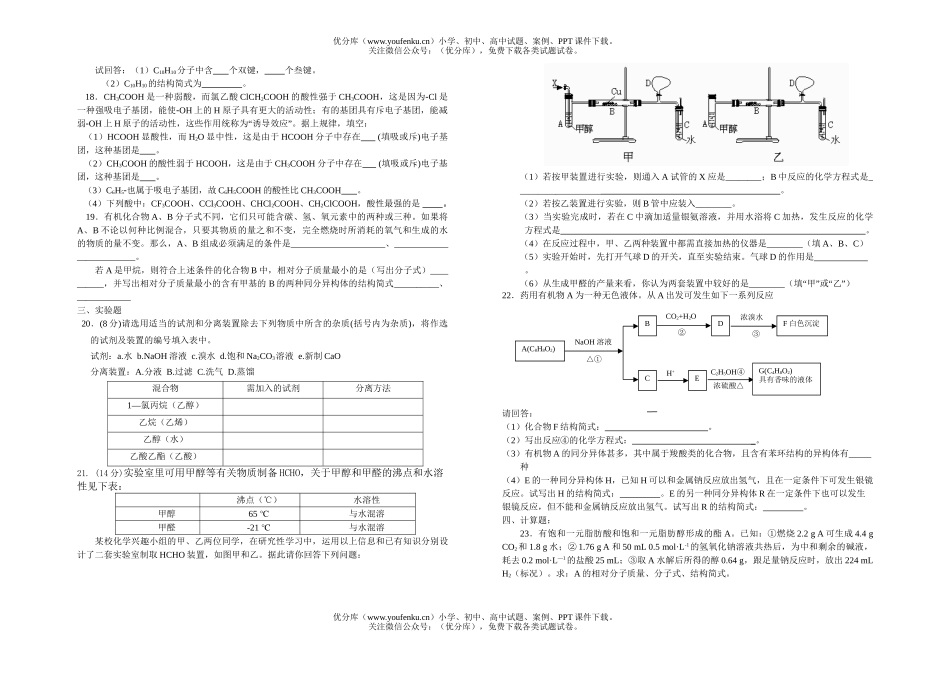高中二年级化学第二学期第一次月考试卷_第2页