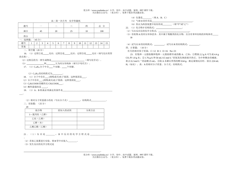 高中二年级化学第二学期第一次月考试卷_第3页