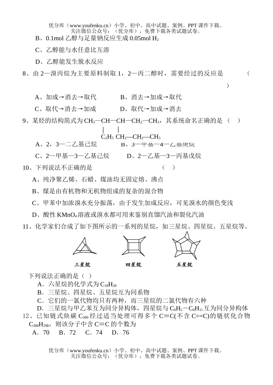 高中二年级化学第二学期第一次月考试卷_第2页