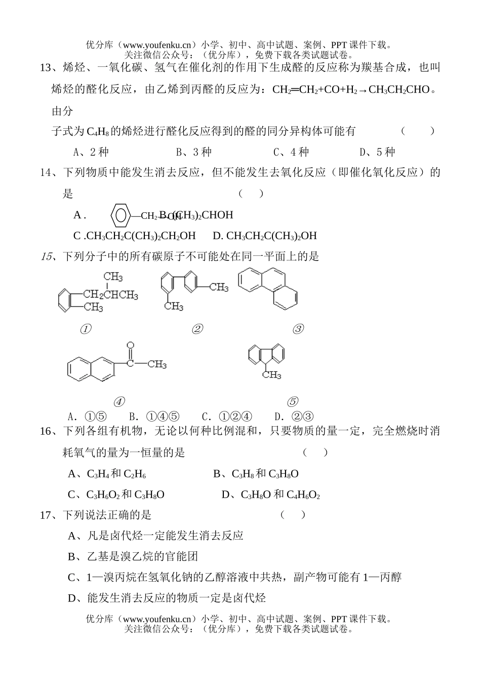 高中二年级化学第二学期第一次月考试卷_第3页