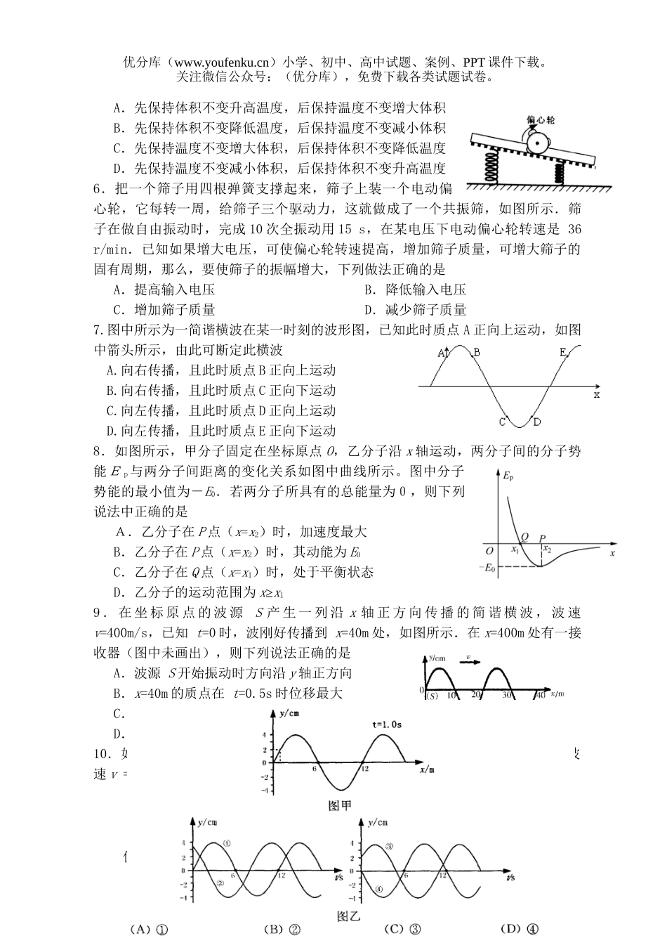 高中二年级物理机械振动机械波、热学单元检测试卷_第2页