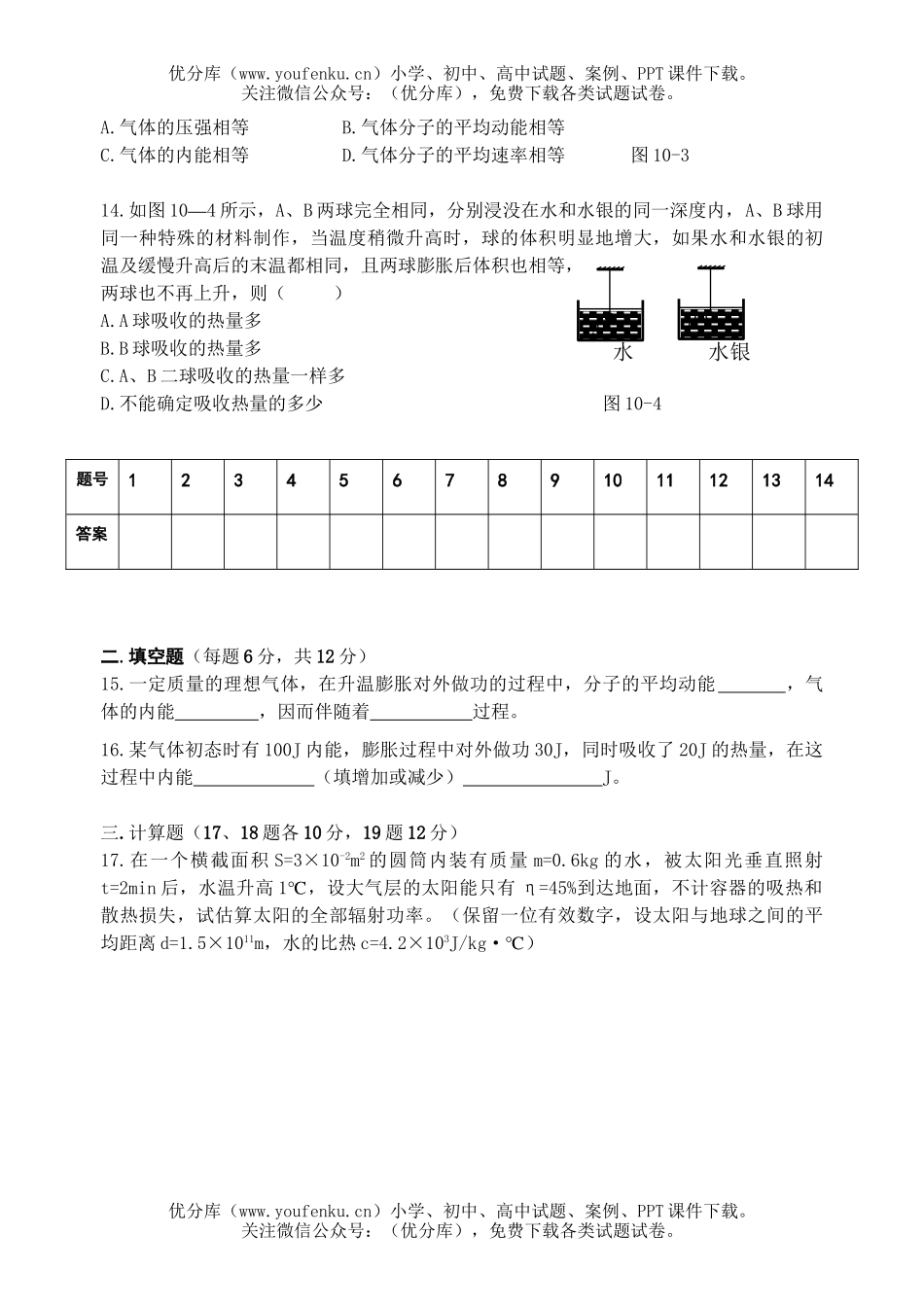 高中二年级物理热力学定律测试卷_第3页