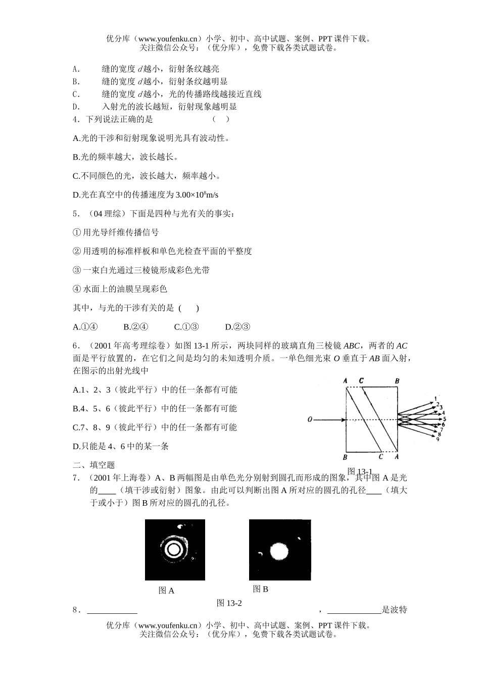 高中二年级物理光学知识综合复习试卷_第2页