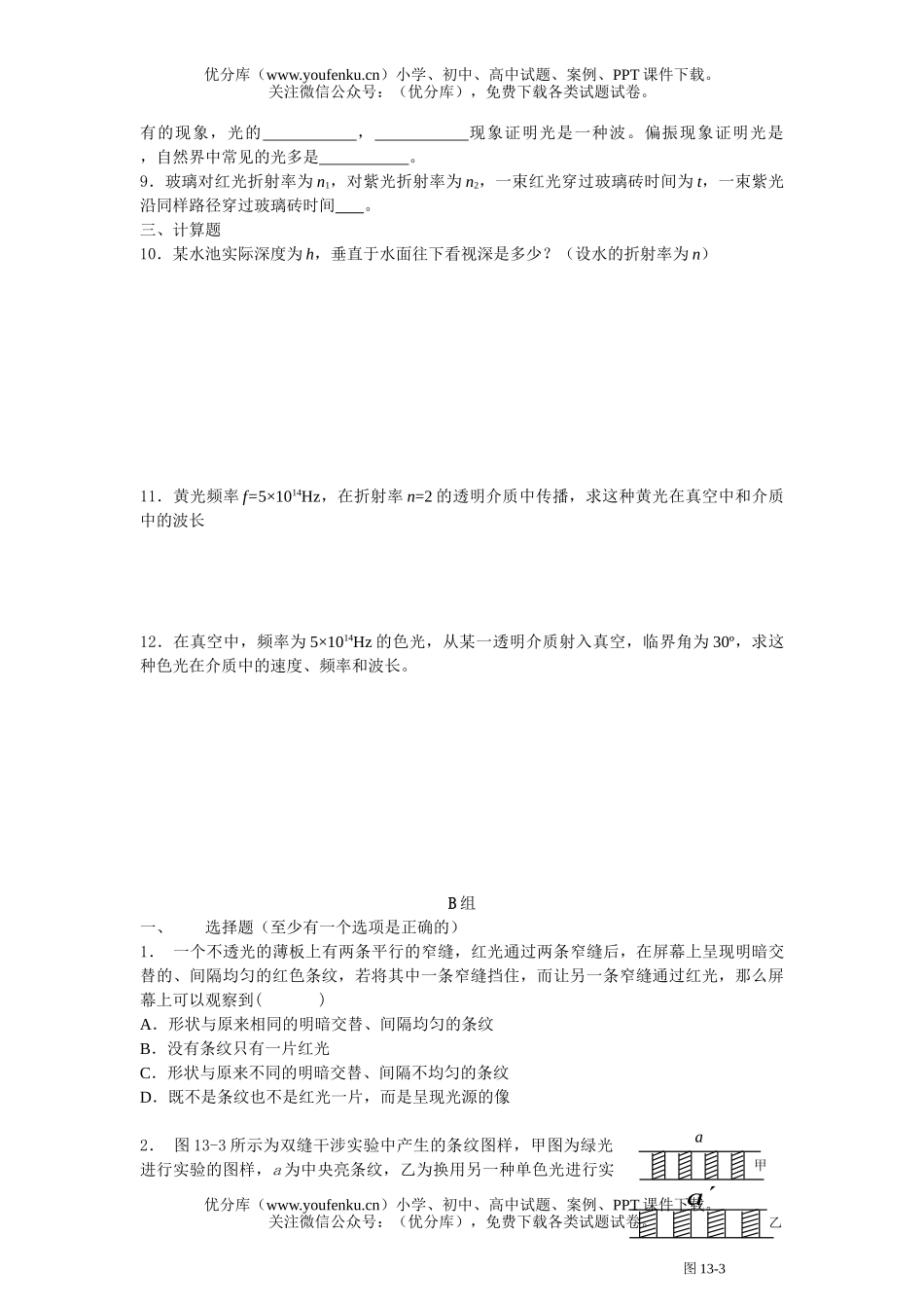 高中二年级物理光学知识综合复习试卷_第3页