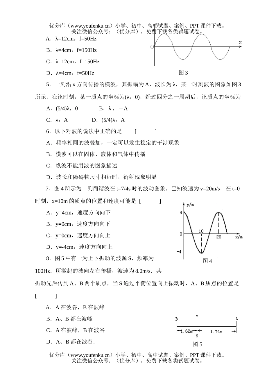 高中二年级物理机械波练习题试卷_第2页