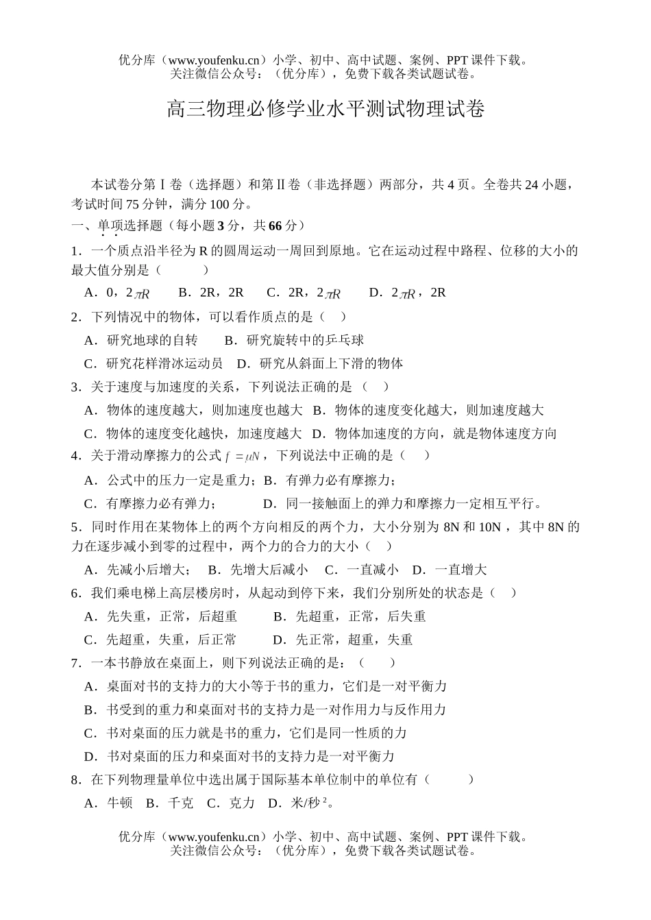 高中二年级物理必修学业水平测试卷_第1页