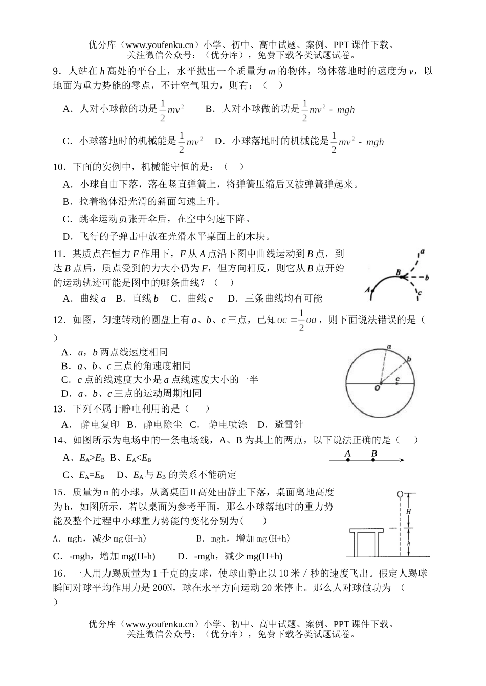 高中二年级物理必修学业水平测试卷_第2页
