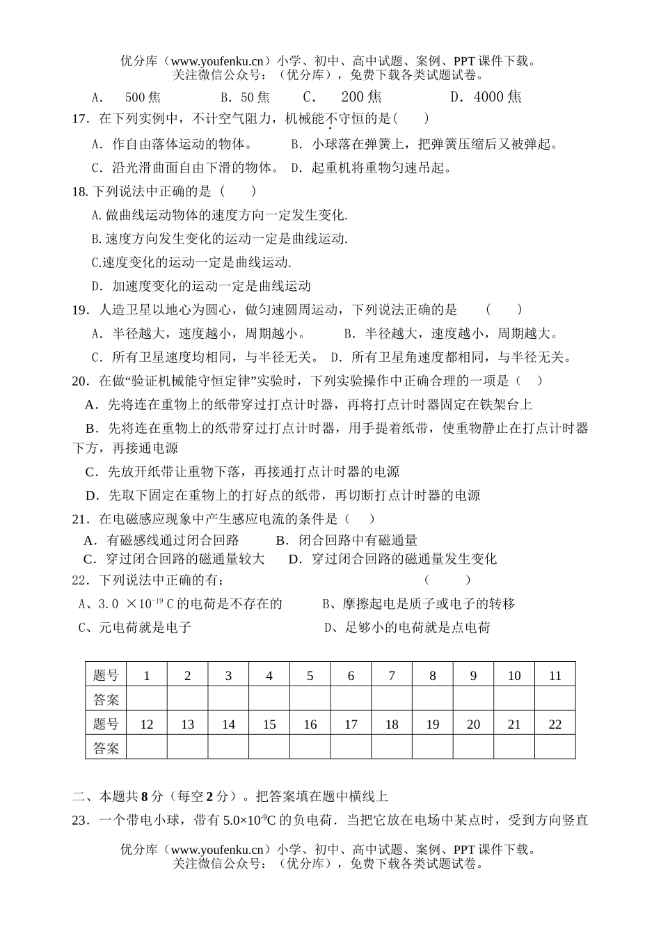 高中二年级物理必修学业水平测试卷_第3页