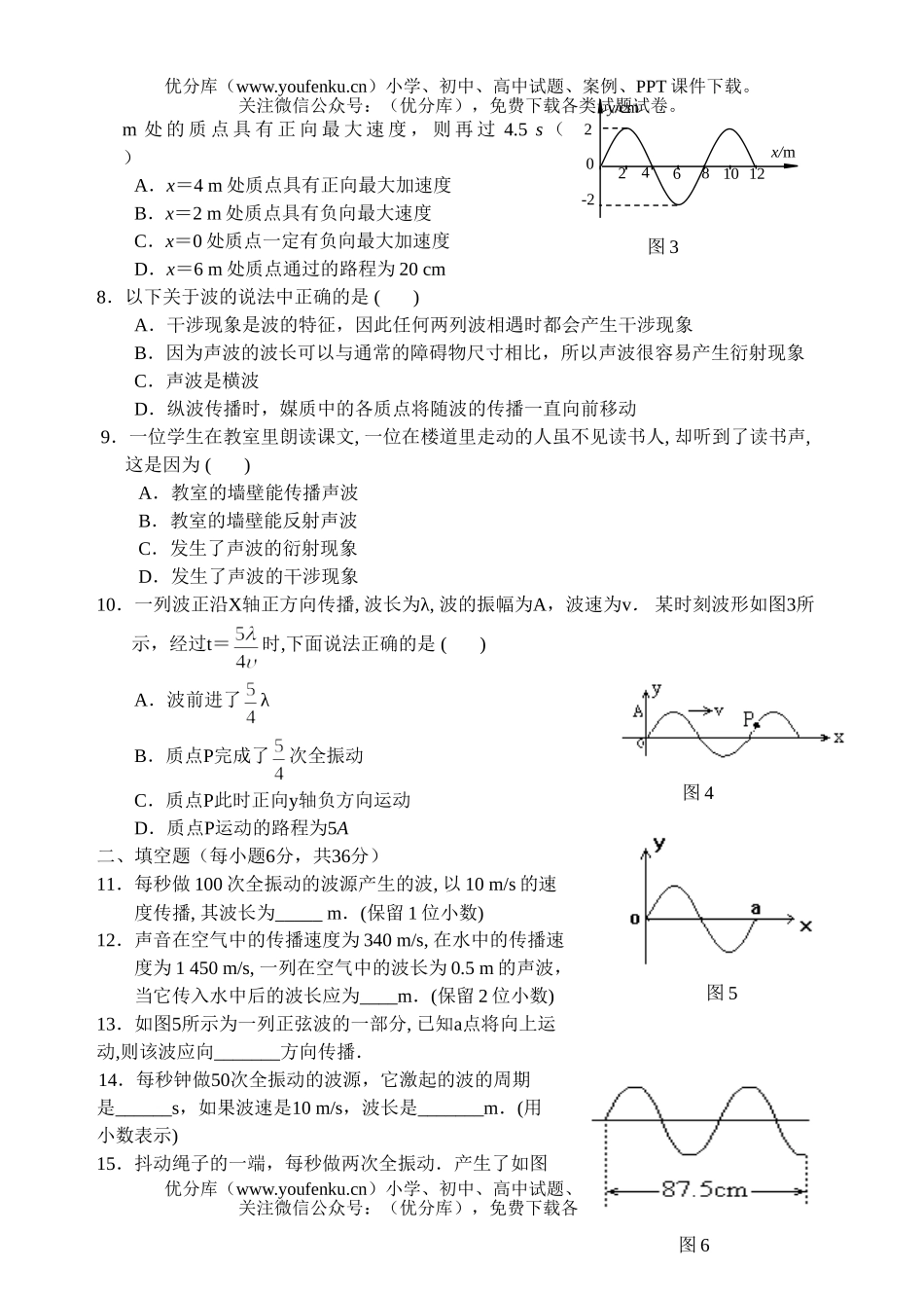 高中二年级物理机械波测试卷_第1页