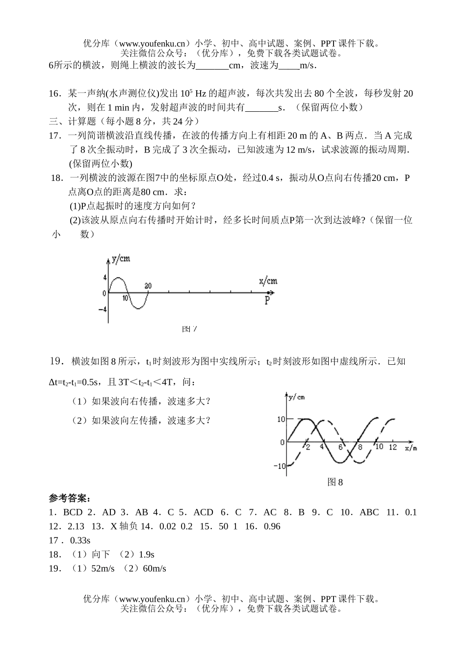 高中二年级物理机械波测试卷_第2页