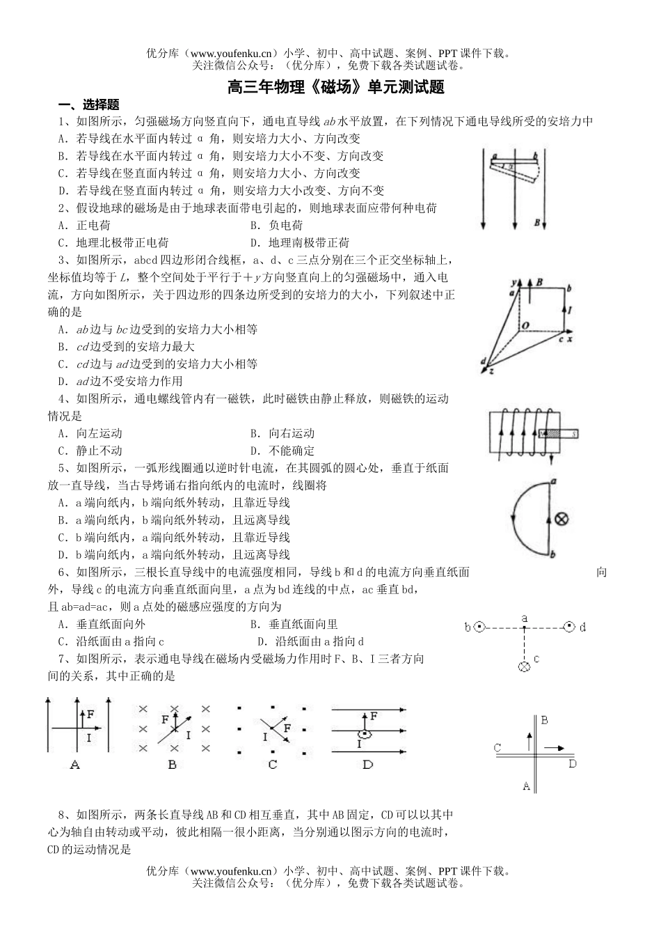高中二年级物理年《磁场》单元测试卷_第1页