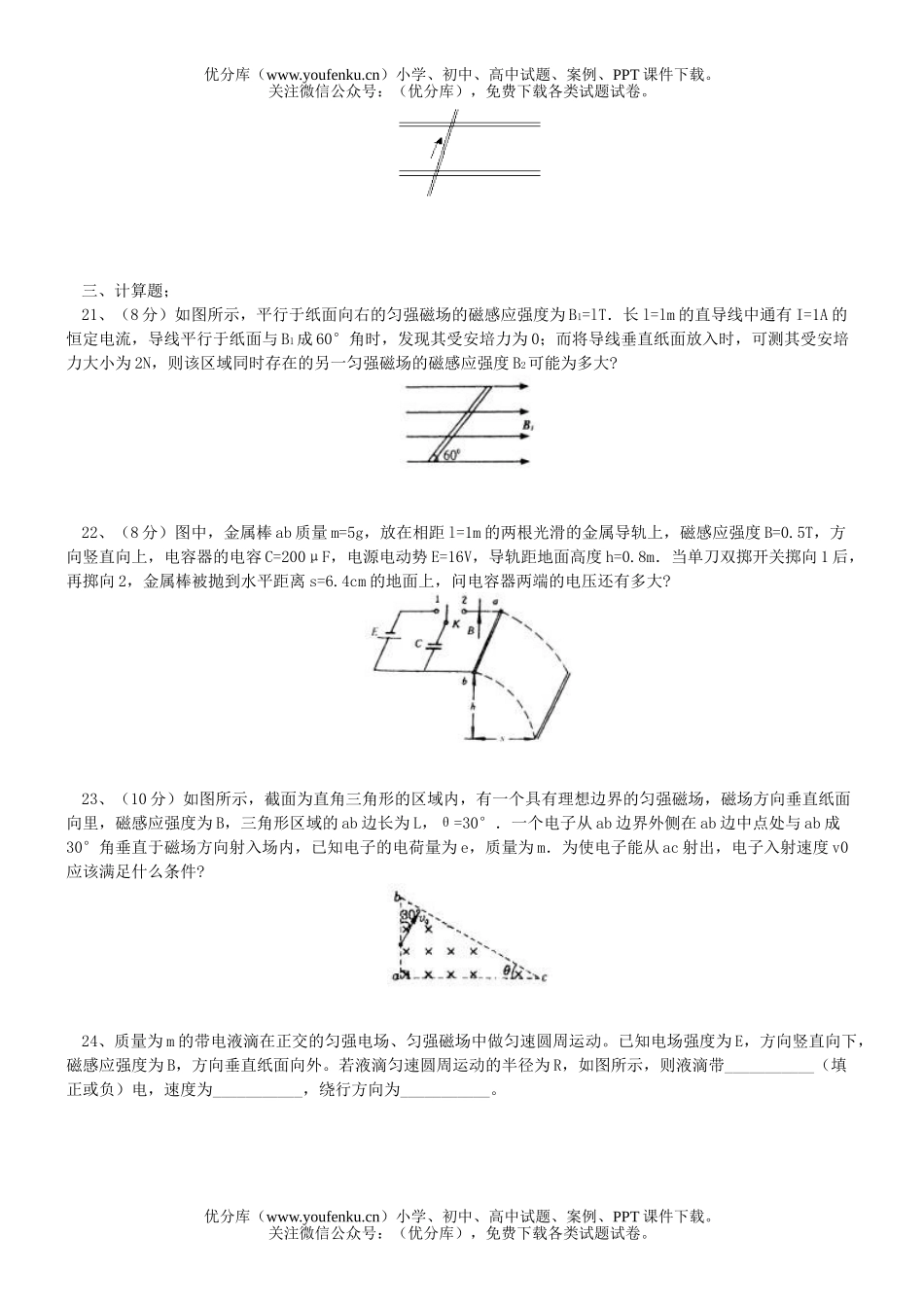 高中二年级物理年《磁场》单元测试卷_第3页