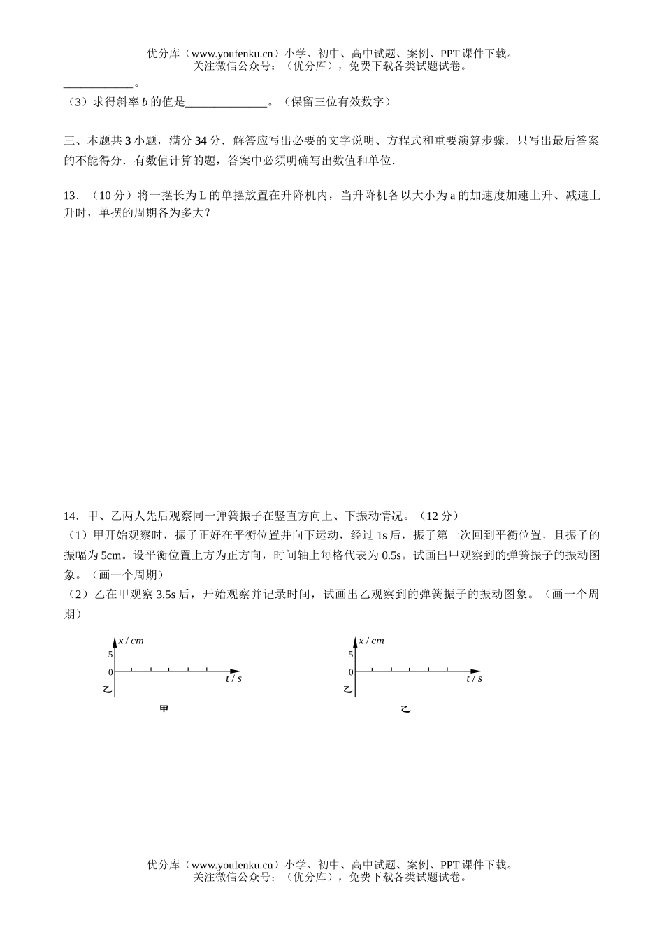 高中二年级物理机械振动章节测试卷_第3页