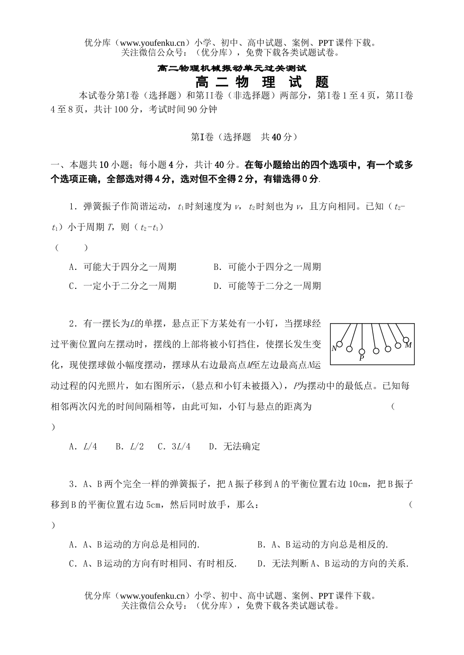 高中二年级物理机械振动单元过关测试卷_第1页