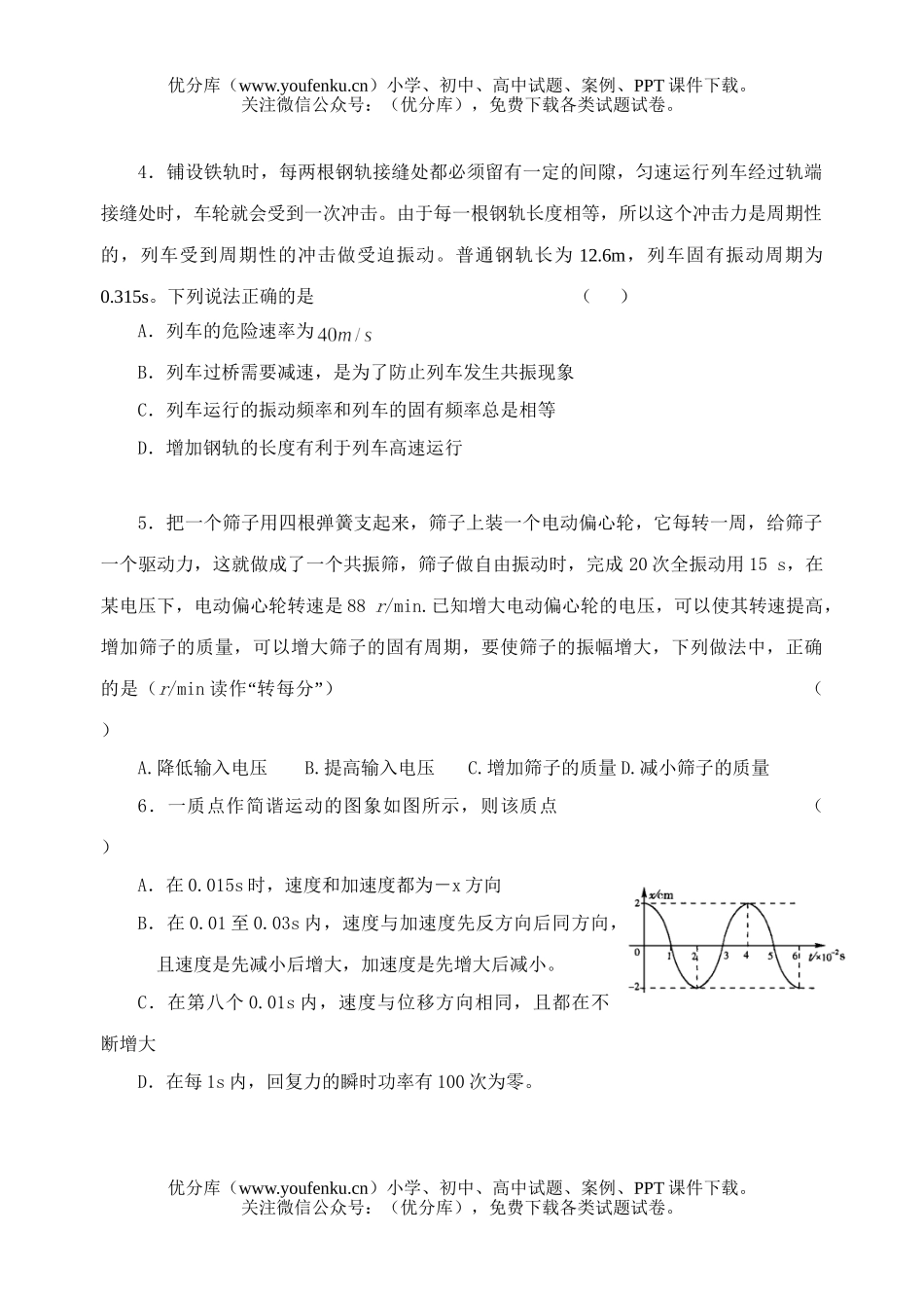 高中二年级物理机械振动单元过关测试卷_第2页
