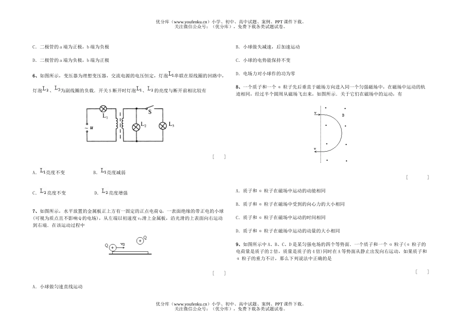 高中二年级物理月考(电磁学)试卷_第2页