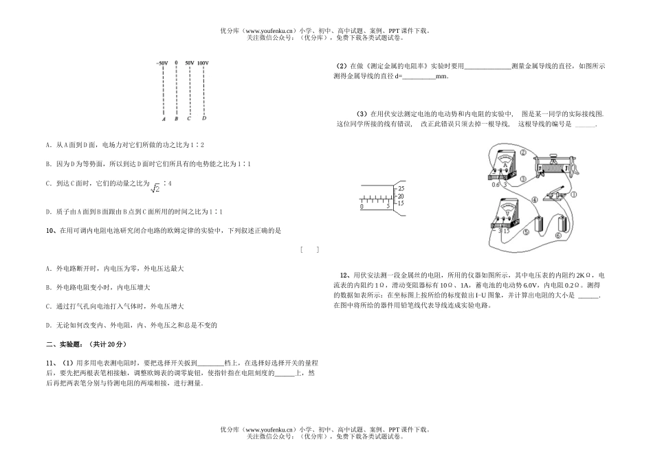 高中二年级物理月考(电磁学)试卷_第3页