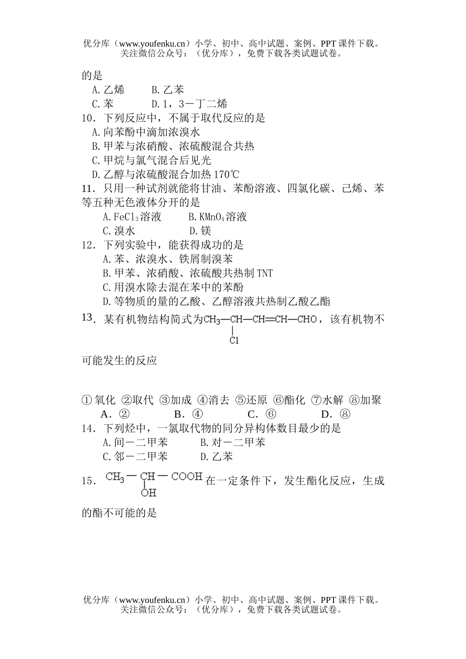 高中二年级化学第二学期期中考试卷_第1页