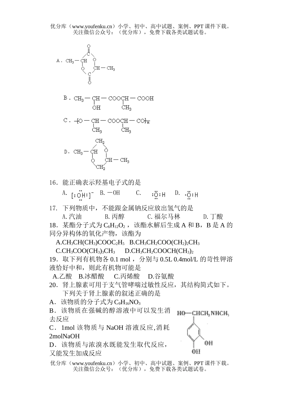 高中二年级化学第二学期期中考试卷_第2页