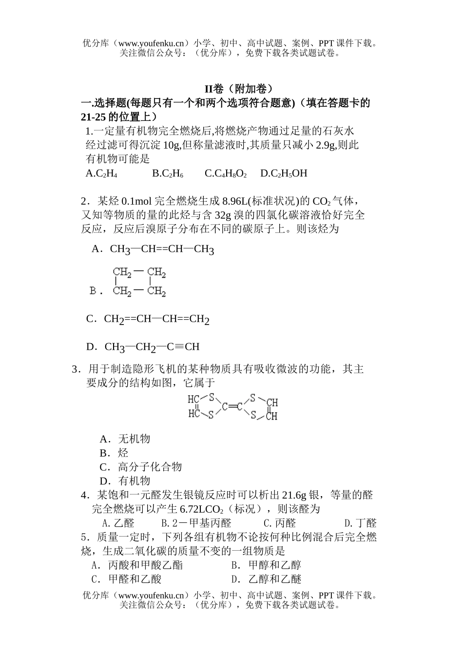 高中二年级化学第二学期期中考试卷_第3页